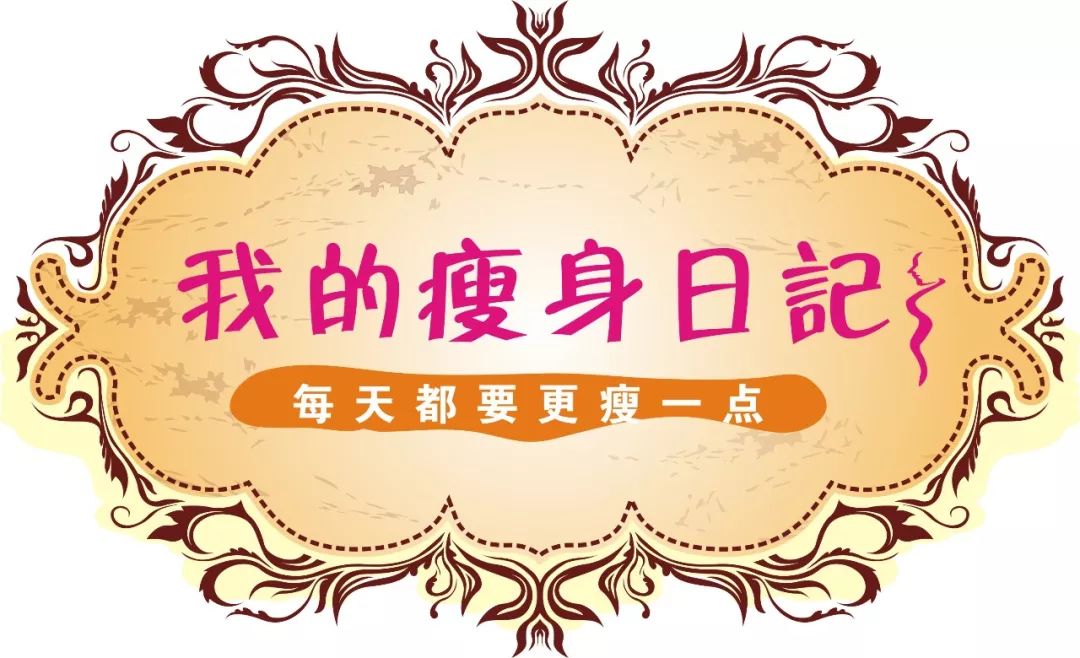 【我的瘦身日記】減肥也可以吃肉，是不是很開心！ 運動 第27張