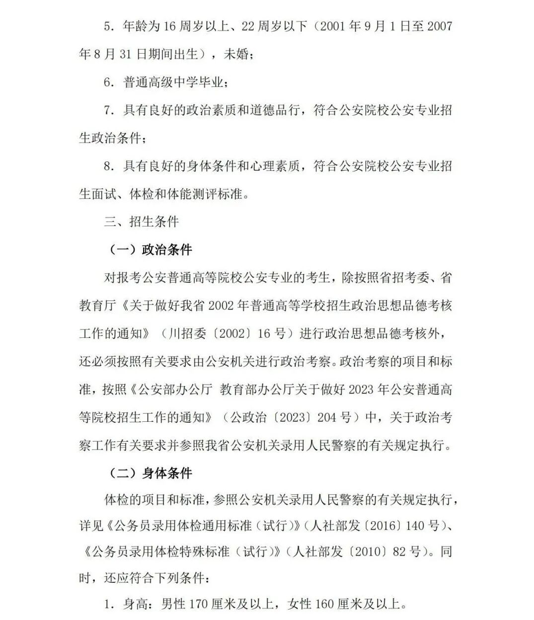 四川警察學(xué)院要多少分_四川警察學(xué)院分?jǐn)?shù)線是多少_2024年四川警察學(xué)院錄取分?jǐn)?shù)線及要求