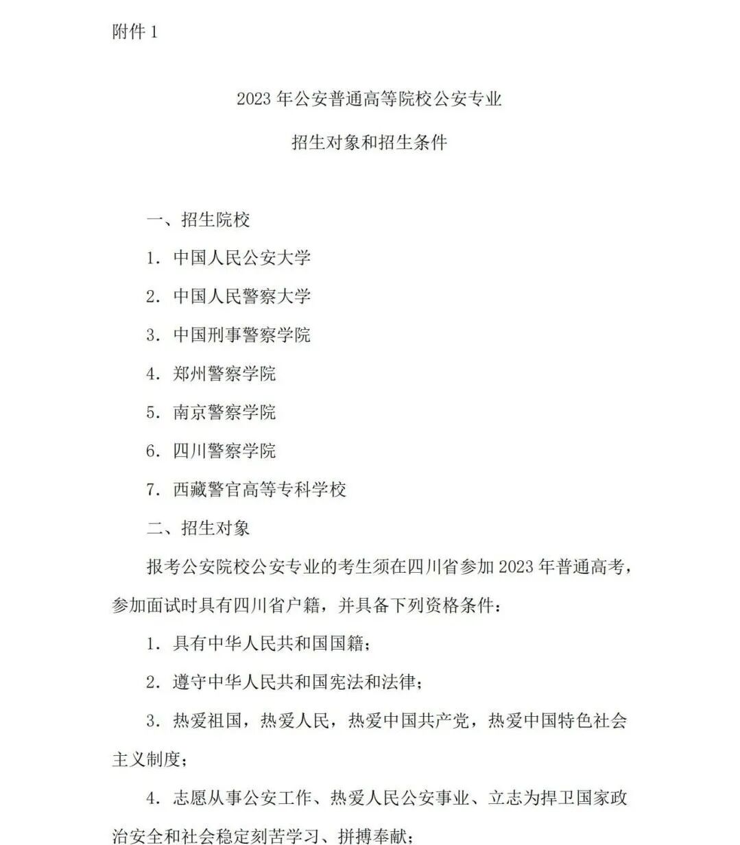 2024年四川警察學(xué)院錄取分?jǐn)?shù)線及要求_四川警察學(xué)院分?jǐn)?shù)線是多少_四川警察學(xué)院要多少分