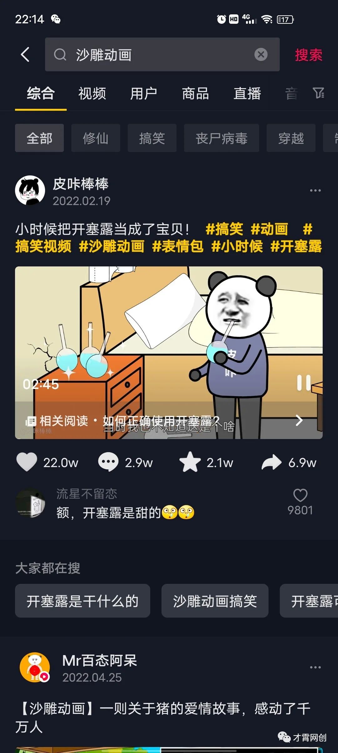 沙雕动画无脑直播变现，日入500