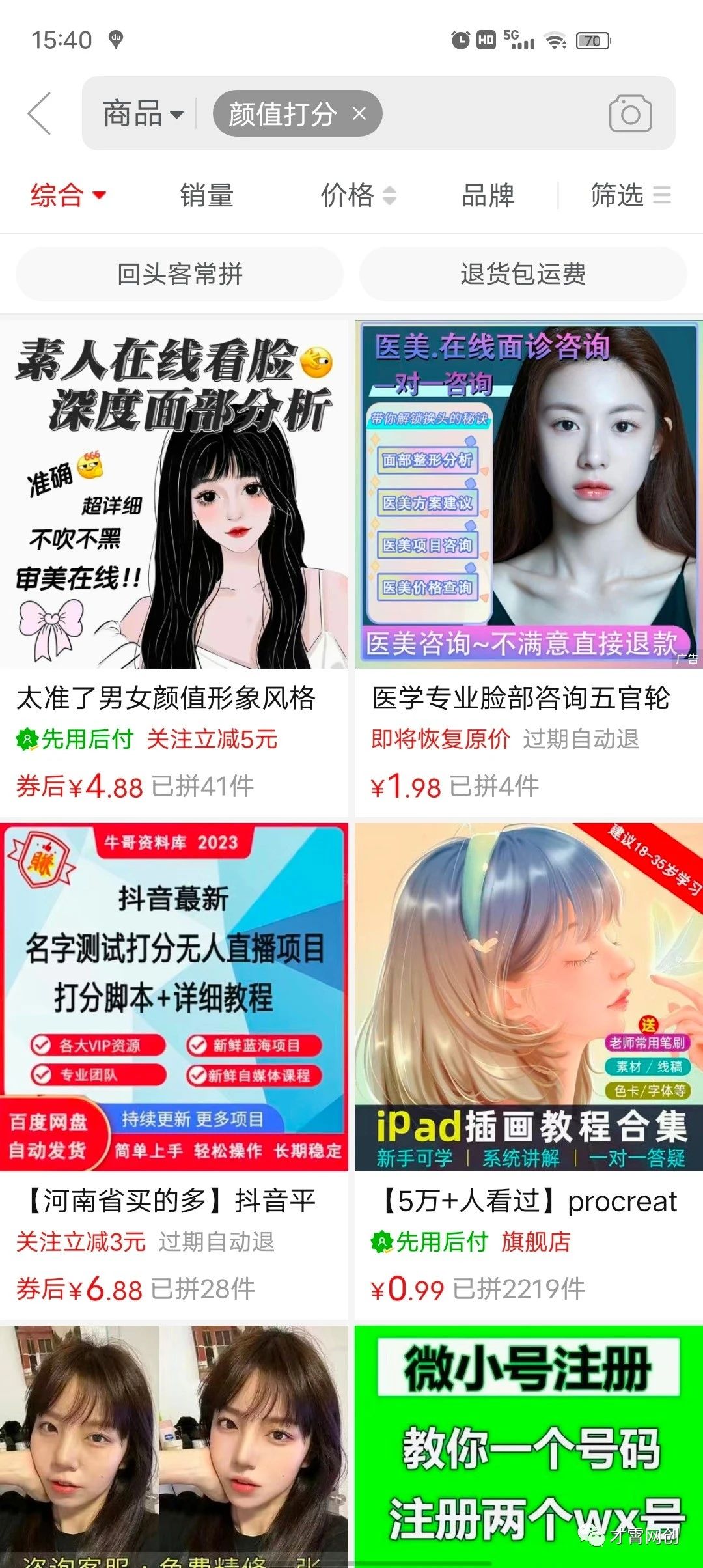 冷门小众项目，通过颜值打分实现月入过万！