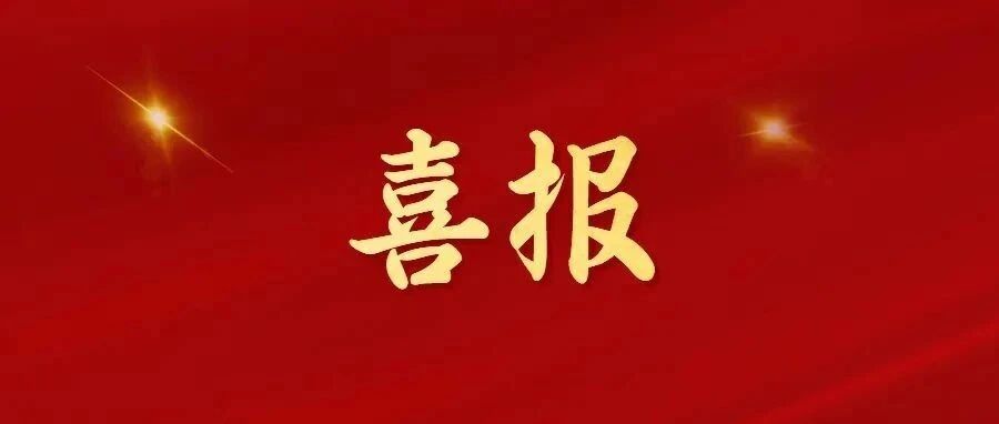 祝贺!田丽荣获第50届南丁格尔奖!