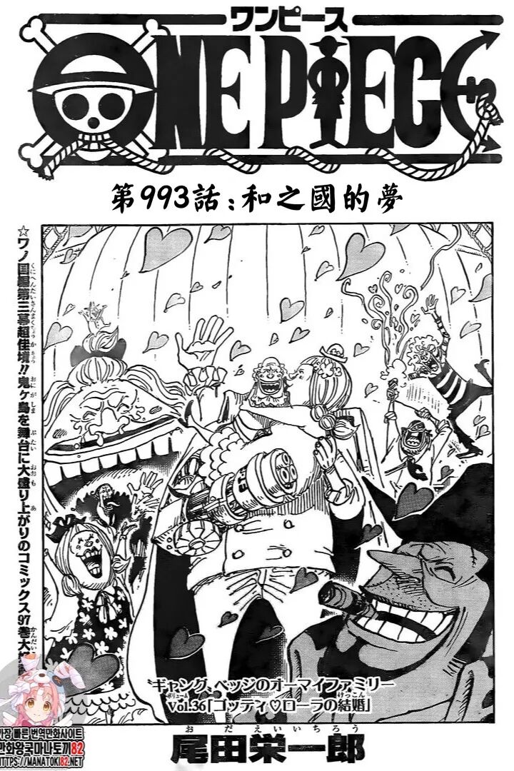 海贼王 航海王第993话 和之国的梦 Onepiece航海王 微信公众号文章阅读 Wemp