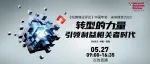 《哈佛商业评论》中国年会·未来峰会2023 转型的力量——引领利益相关者时代 | 直播预告