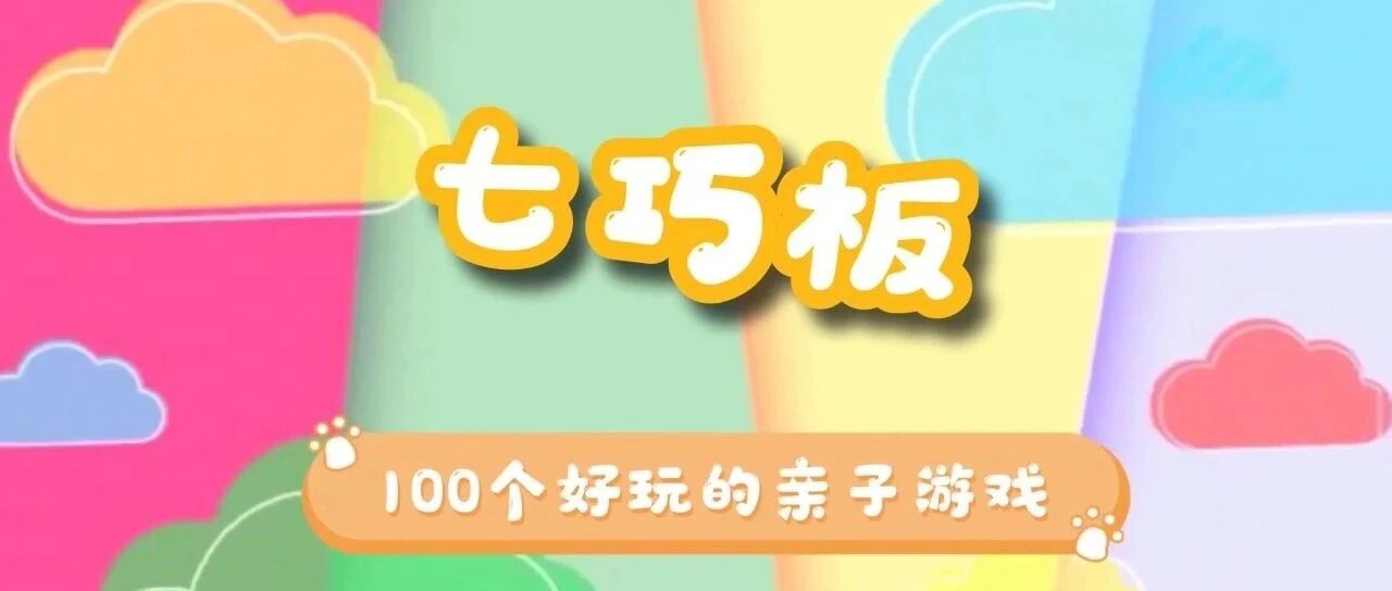激发宝宝创造力，从这6款亲子游戏开始！值得爸妈关注~