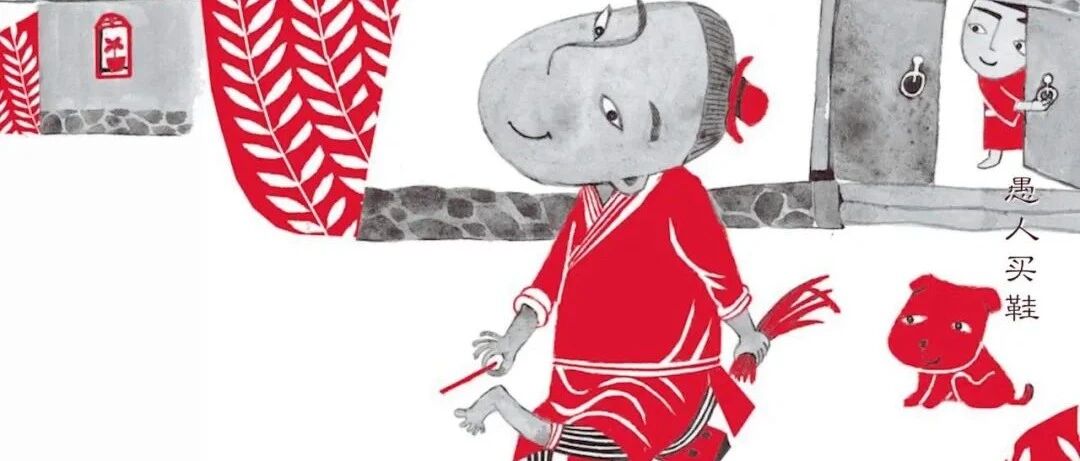 【睡前故事·绘本伴童年】愚人买鞋