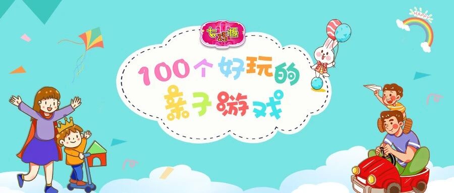 3岁-3岁半宝宝的亲子游戏合集| 跳房子、蒙眼对对碰……多种玩法任你选~