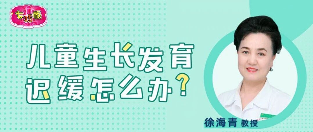 你家娃身高、语言能力达标了吗？快来测一测 |七巧板育儿堂