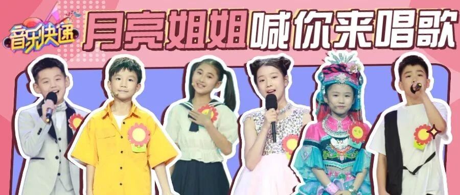 快快集合！今晚《音乐快递》的小选手们个个有绝技！