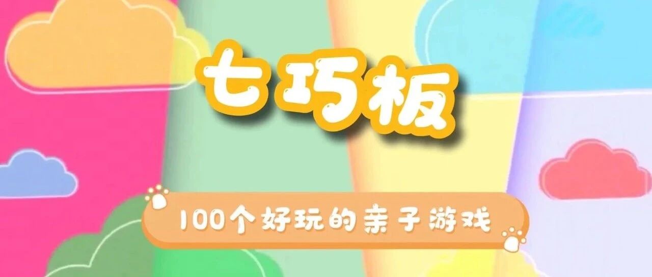 天冷了，孩子不爱动？推荐给你6个游戏，保证孩子积极参与！
