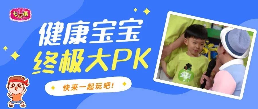 《七巧板》录制现场来了一位“小金豆”，他和主持人金豆哥哥是……