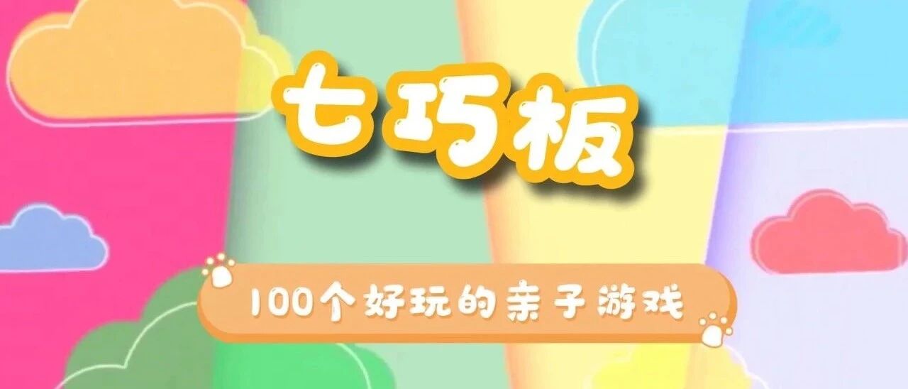 乘风破浪来带娃！6款适合29-32月龄宝宝的游戏，承包这个周末的亲子时光！
