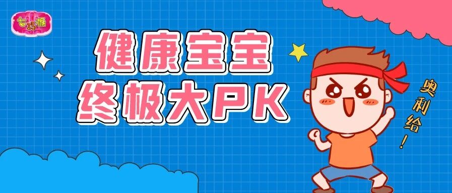 收藏这些体能游戏，带娃一起燃烧卡路里吧！