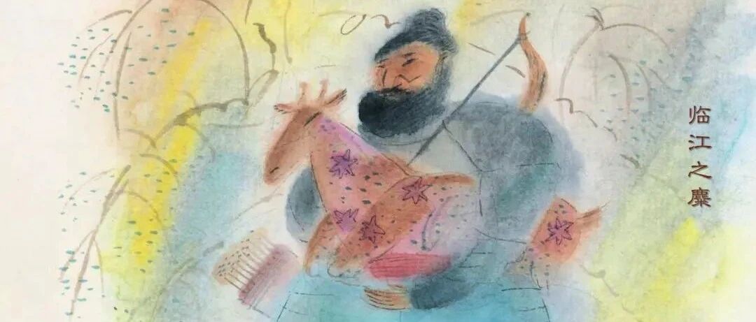 【睡前故事·绘本伴童年】临江之麋