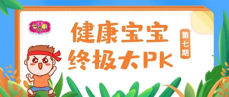 6个燃烧脂肪的亲子小游戏，等你来挑战！