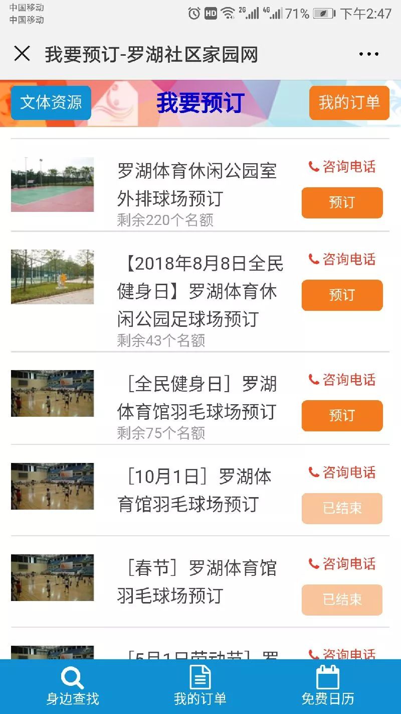 就在明天，深圳這些地方健身、遊泳、打球通通免費！千萬別錯過！ 運動 第8張
