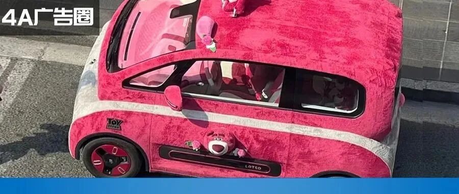 五菱出毛绒「草莓熊车」，想rua！