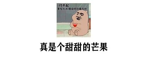 芒果台文案，真浪漫！