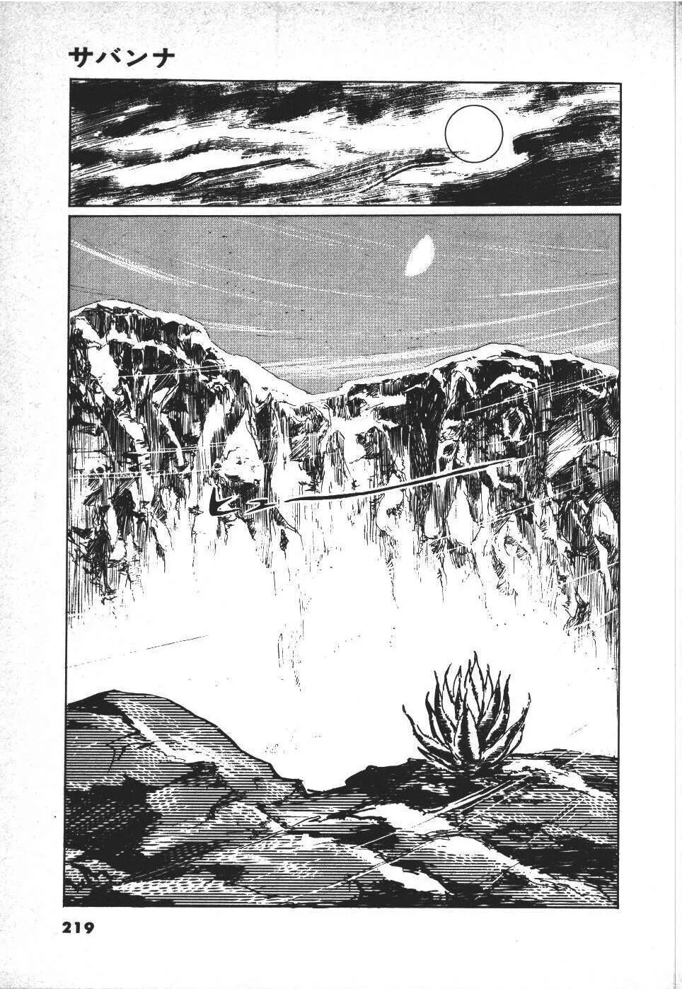 萨瓦纳 巨兽的草原 下 白土三平 异常漫画研究中心 微信公众号文章阅读 Wemp