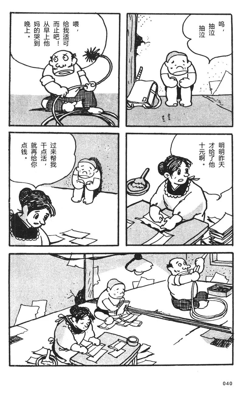 贷本漫画 妖怪烟囱 柘植义春 翻译 鲸鲸 嵌字 马蒂亚 自由微信 Freewechat