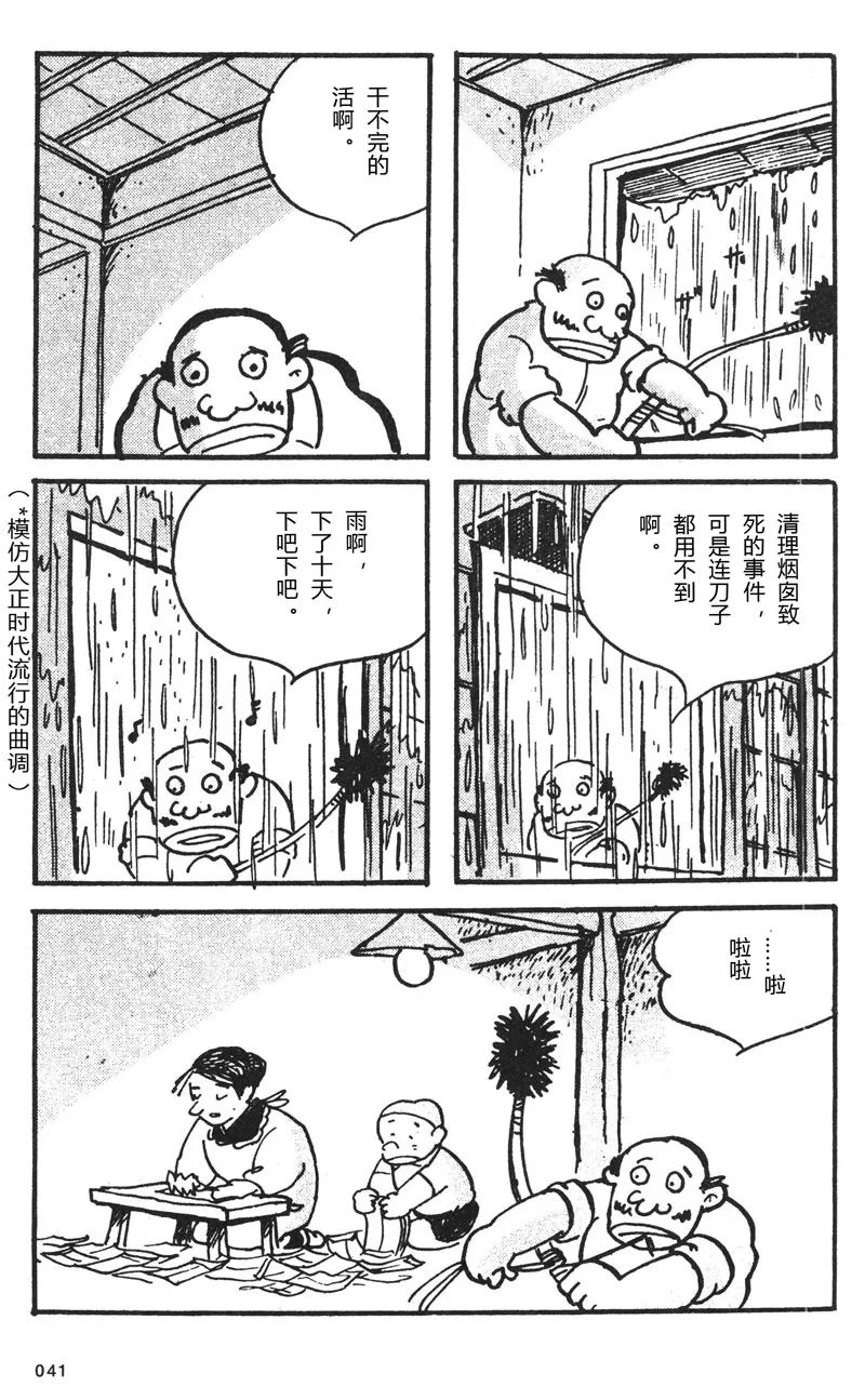 贷本漫画 妖怪烟囱 柘植义春 翻译 鲸鲸 嵌字 马蒂亚 自由微信 Freewechat