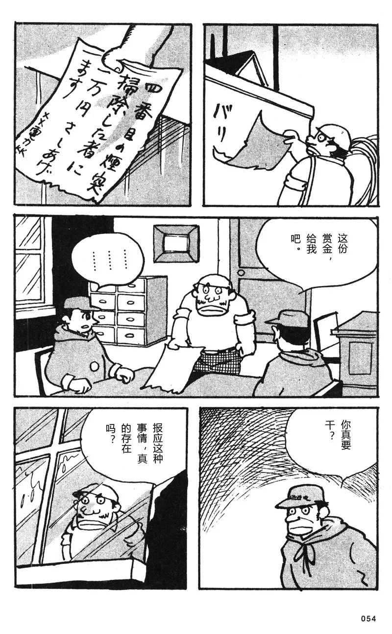 贷本漫画 妖怪烟囱 柘植义春 翻译 鲸鲸 嵌字 马蒂亚 自由微信 Freewechat