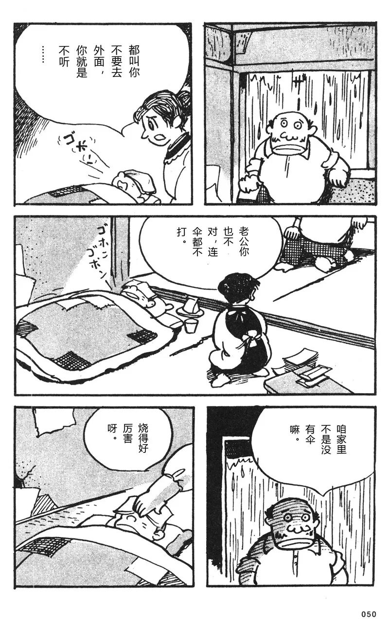 贷本漫画 妖怪烟囱 柘植义春 翻译 鲸鲸 嵌字 马蒂亚 自由微信 Freewechat