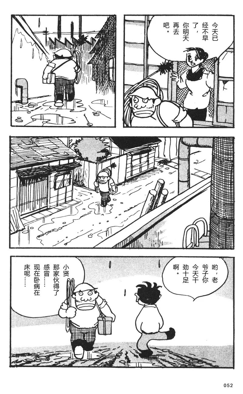 贷本漫画 妖怪烟囱 柘植义春 翻译 鲸鲸 嵌字 马蒂亚 自由微信 Freewechat