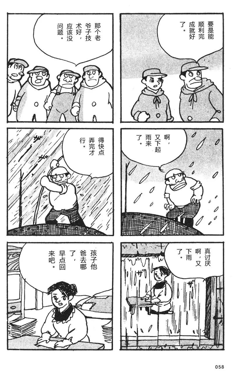 贷本漫画 妖怪烟囱 柘植义春 翻译 鲸鲸 嵌字 马蒂亚 自由微信 Freewechat