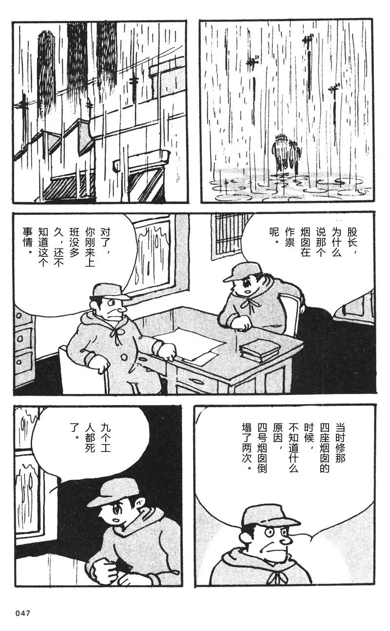 贷本漫画 妖怪烟囱 柘植义春 翻译 鲸鲸 嵌字 马蒂亚 自由微信 Freewechat