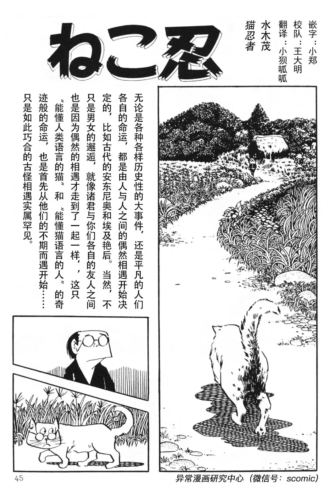 猫忍者 水木茂 翻译 小狈呱呱 嵌字 小郑 异常漫画研究中心 微信公众号文章阅读 Wemp