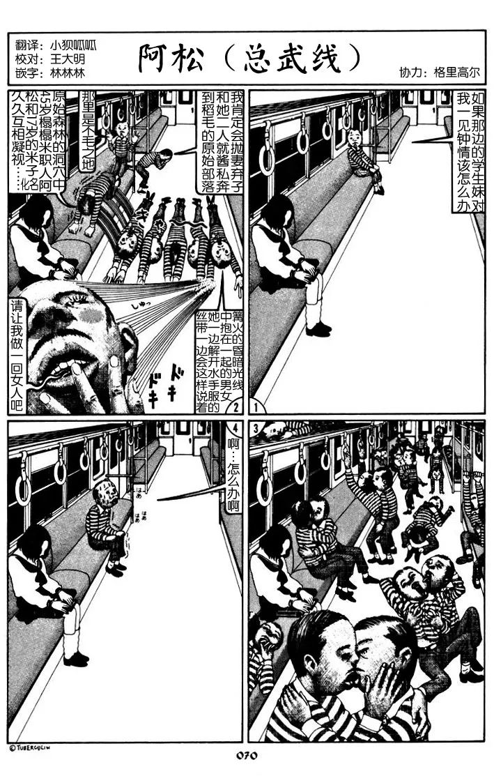 父亲的妄想 古屋兔丸 翻译 小狈呱呱 嵌字 林林林 异常漫画研究中心 微信公众号文章阅读 Wemp