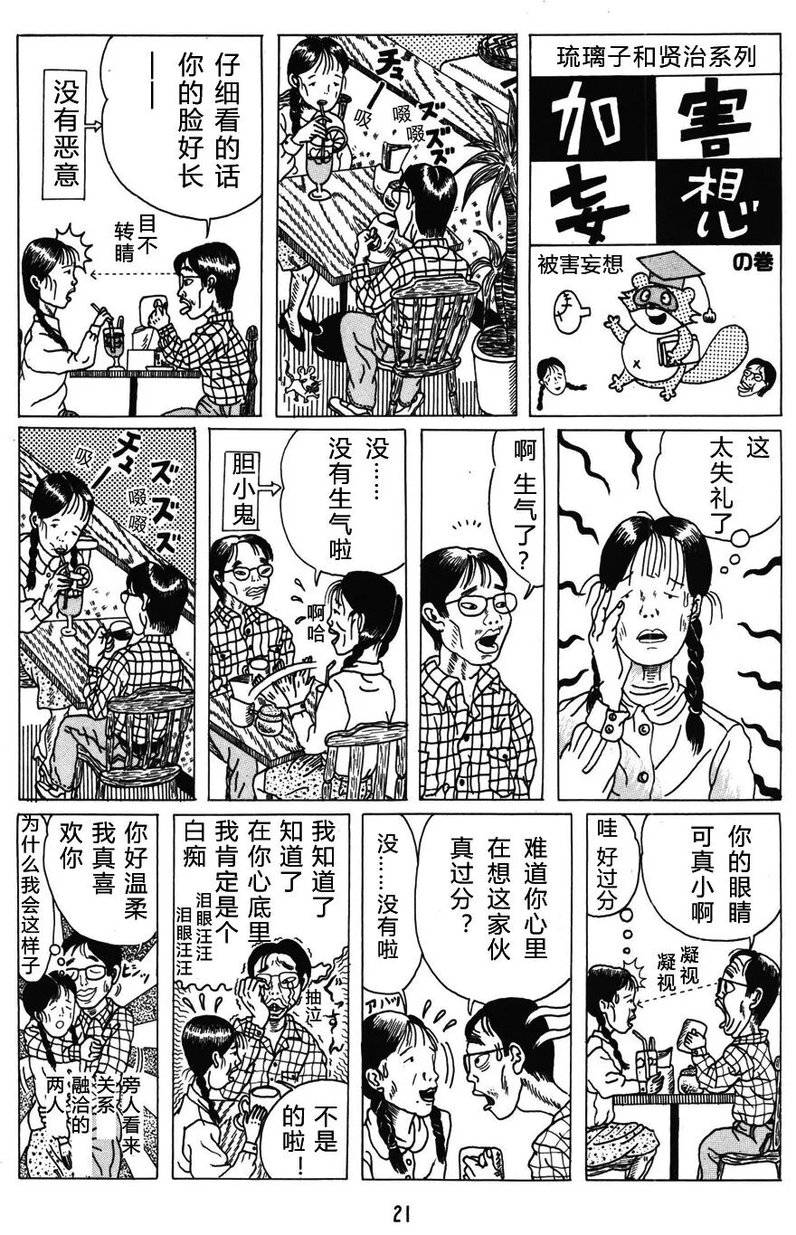 恋爱就是修罗场 山田花子 翻译 鲸鲸 嵌字 De 异常漫画研究中心 微信公众号文章阅读 Wemp