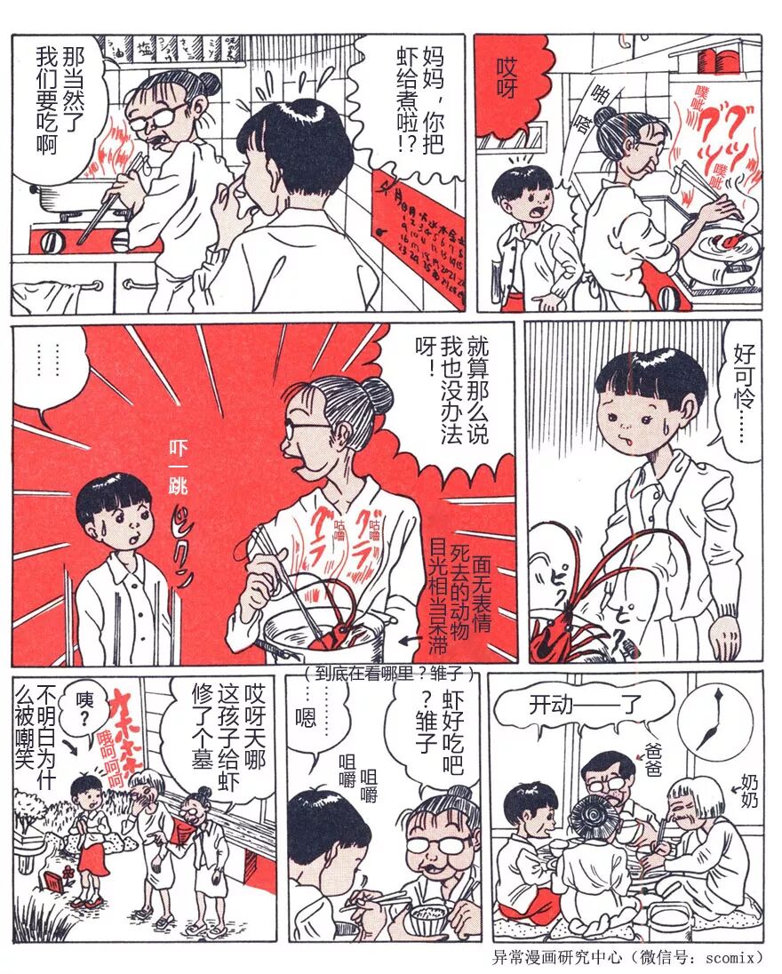 异常漫画研究中心 自由微信 Freewechat