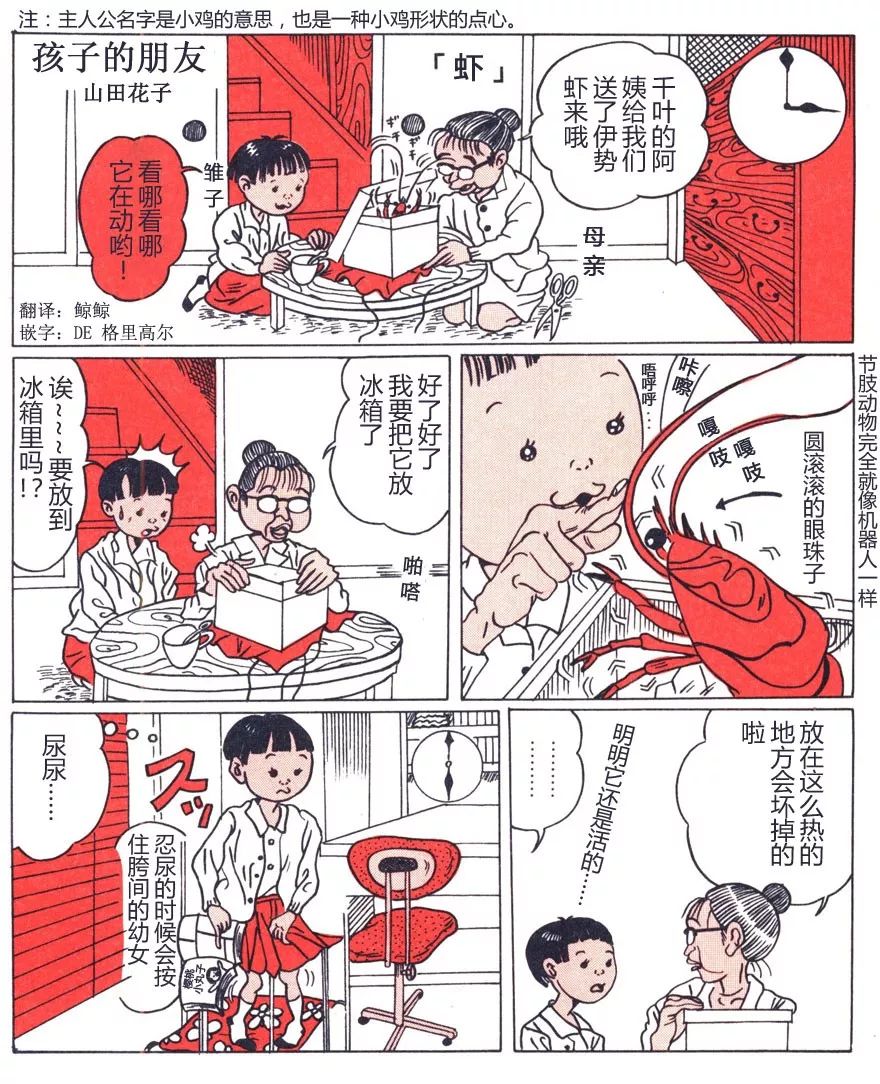 孩子的朋友 山田花子 翻译 鲸鲸 嵌字 De 异常漫画研究中心 微信公众号文章阅读 Wemp