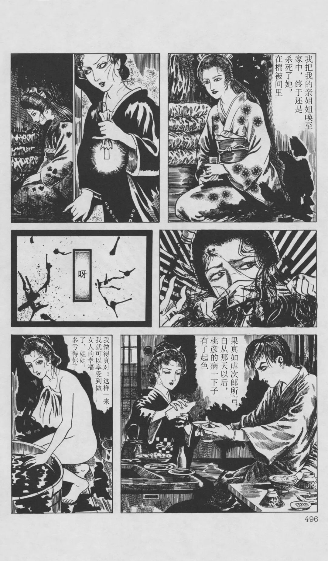 肉屋敷 花轮和一 翻译 小狈呱呱 嵌字 琥珀 异常漫画研究中心 微信公众号文章阅读 Wemp