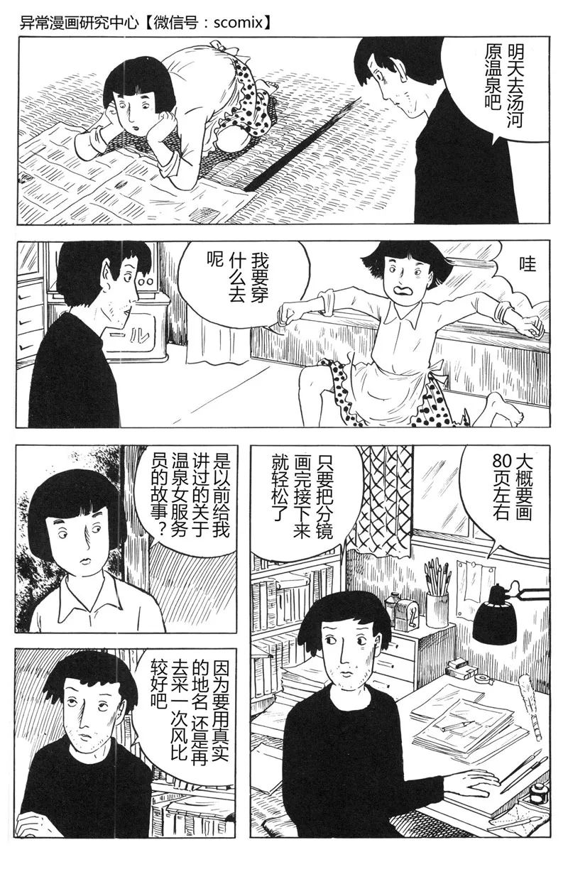 怀念的人 柘植义春 翻译 鲸鲸 嵌字 猪姨 异常漫画研究中心 微信公众号文章阅读 Wemp