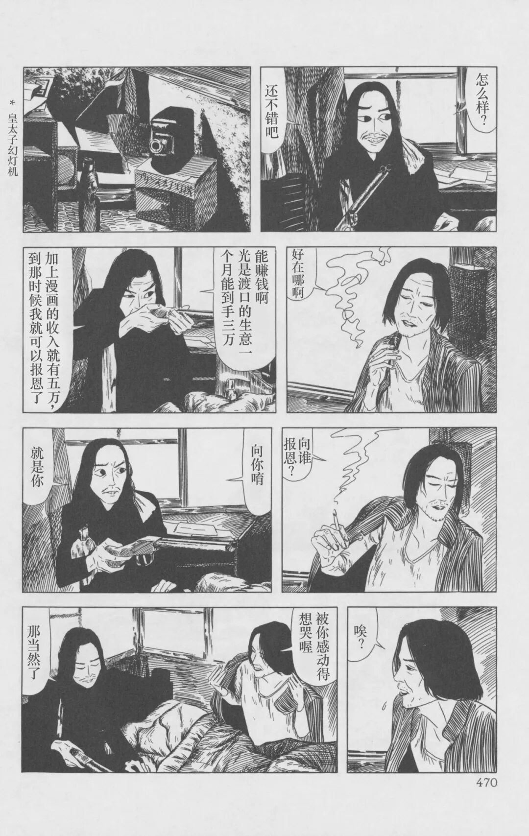 灰浆砌的木造王国 无赖的面影 安部慎一 翻译 小狈呱呱 嵌字 琥珀 异常漫画研究中心 微信公众号文章阅读 Wemp