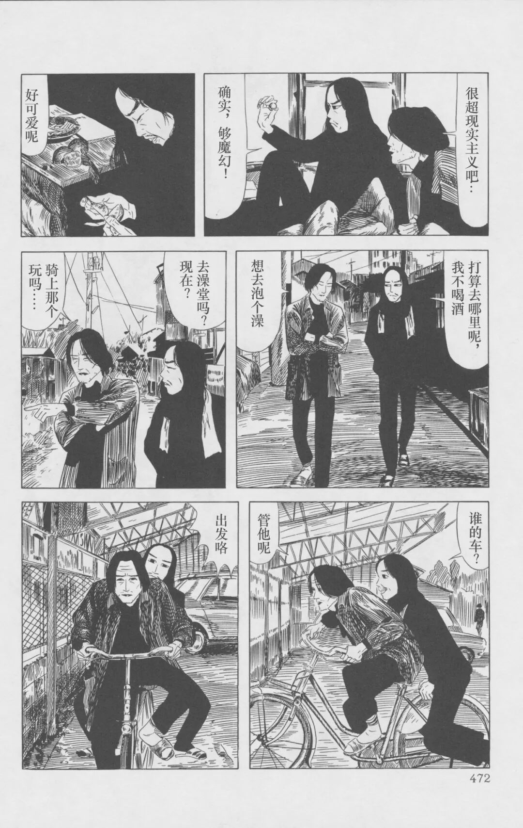 完了しました 1984 年漫画 ただの悪魔の画像