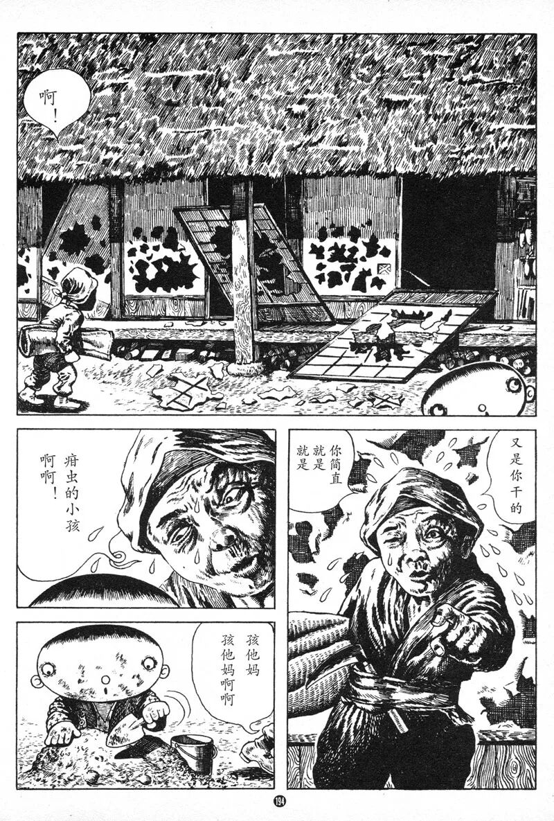 花輪和一出道作 疳の蟲 翻譯 王大明 嵌字 王貝 異常漫畫研究中心 微文庫