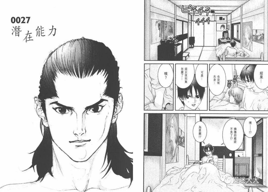 R级漫画 杀戮都市gantz 第三卷 漫迷犬犬 微信公众号文章阅读 Wemp