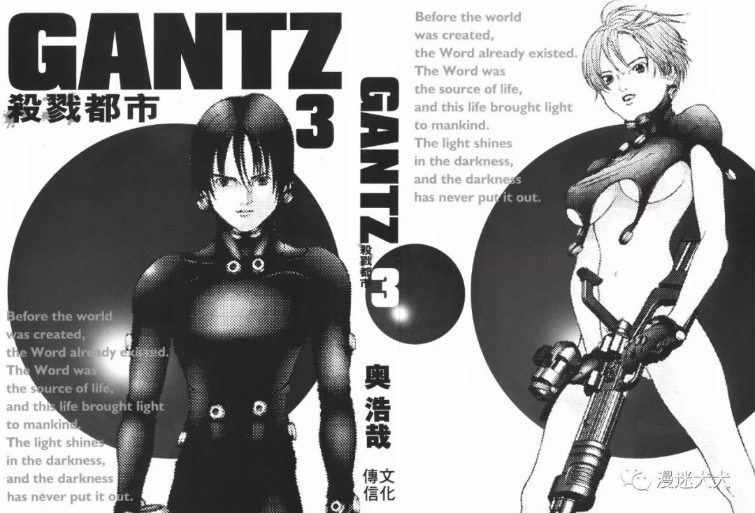 R级漫画 杀戮都市gantz 第三卷 漫迷犬犬 微信公众号文章阅读 Wemp