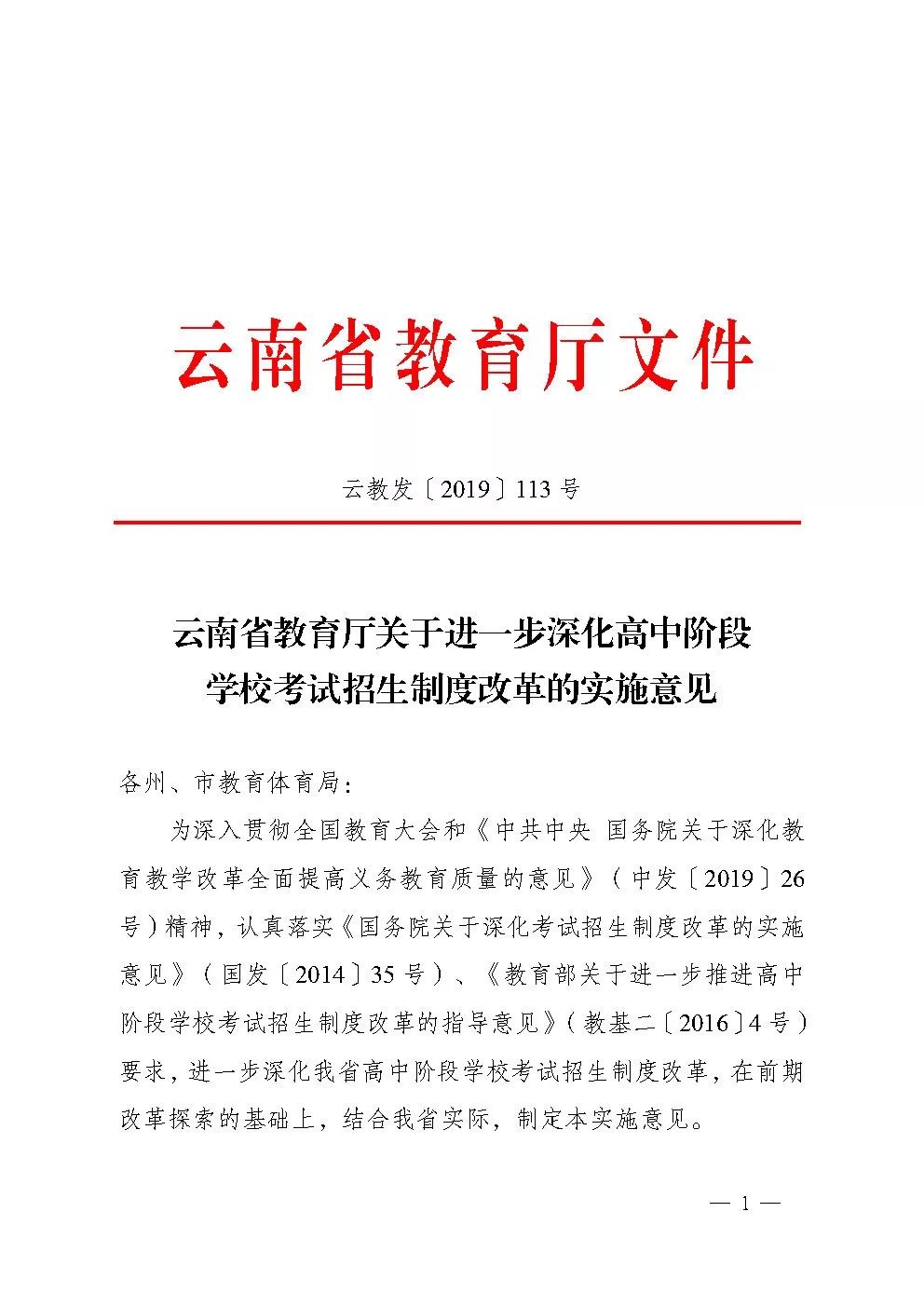 云南省中考改革，2020年秋季入学分数有所调整