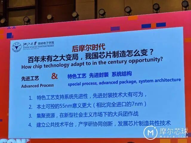 中國工程院院士吳漢明：關于我國芯片制造的一些思考的圖9