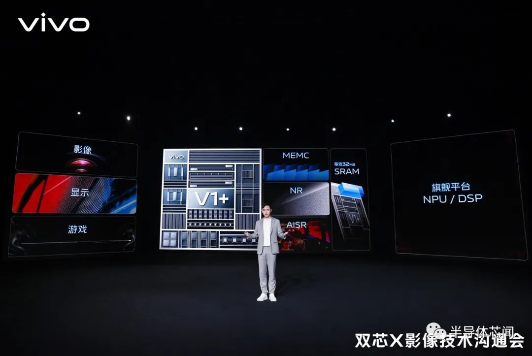 vivo又發布一顆自研芯片的圖1