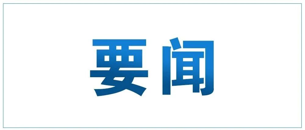 《求是》杂志发表习近平总书记重要文章《深入实施新时代人才强国战略　加快建设世界重要人才中心和创新高地》
