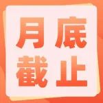 注意啦！2023年度城乡居民医疗保险集中参保将于2月28日截止