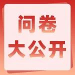 你对“重庆渝快保”的期待有哪些？用户调查结果大公开！