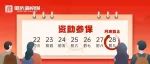你有1笔政策补助即将到期，请尽快领取！