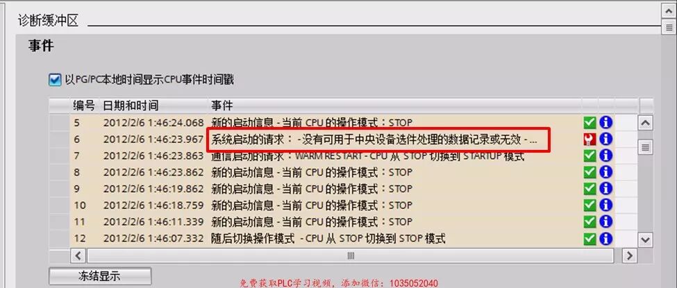 S7-1200 CPU启动模式的图3